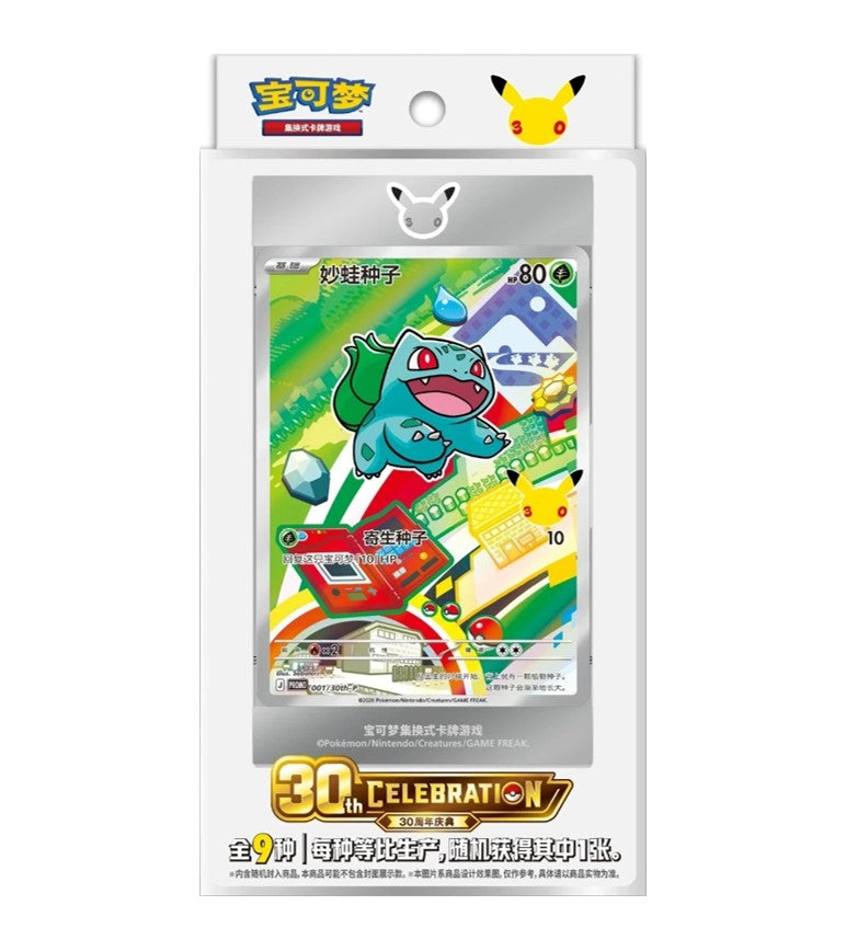 30th Anniversary Starter First Partner: Pokemon Blind Box S-Chinese –  PokeCardHouse