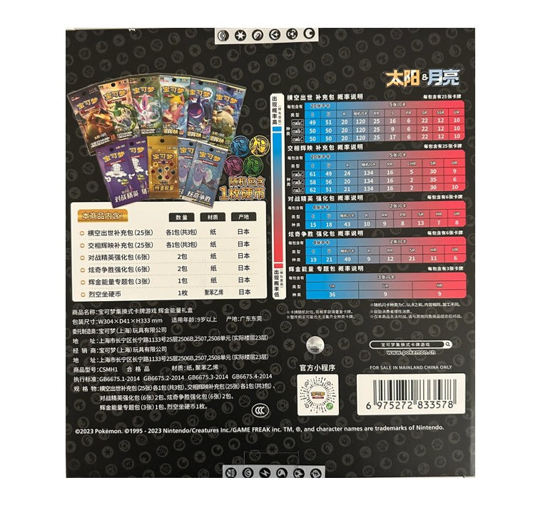 Sun & Moon Golden Energy: S-Chinese Gift Box