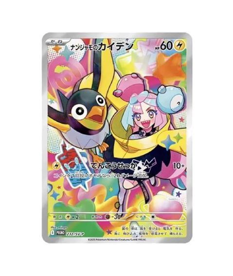 Iono's Wattrel Promo SV-P 232 from Battle Partners