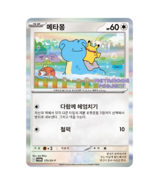 ditto card pokemon Ditto GX gmax vmax gigantamax ex pokemon card