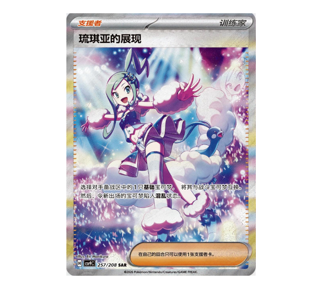 Stellar Crystal CSV9C Slim Booster Box Simplified Chinese