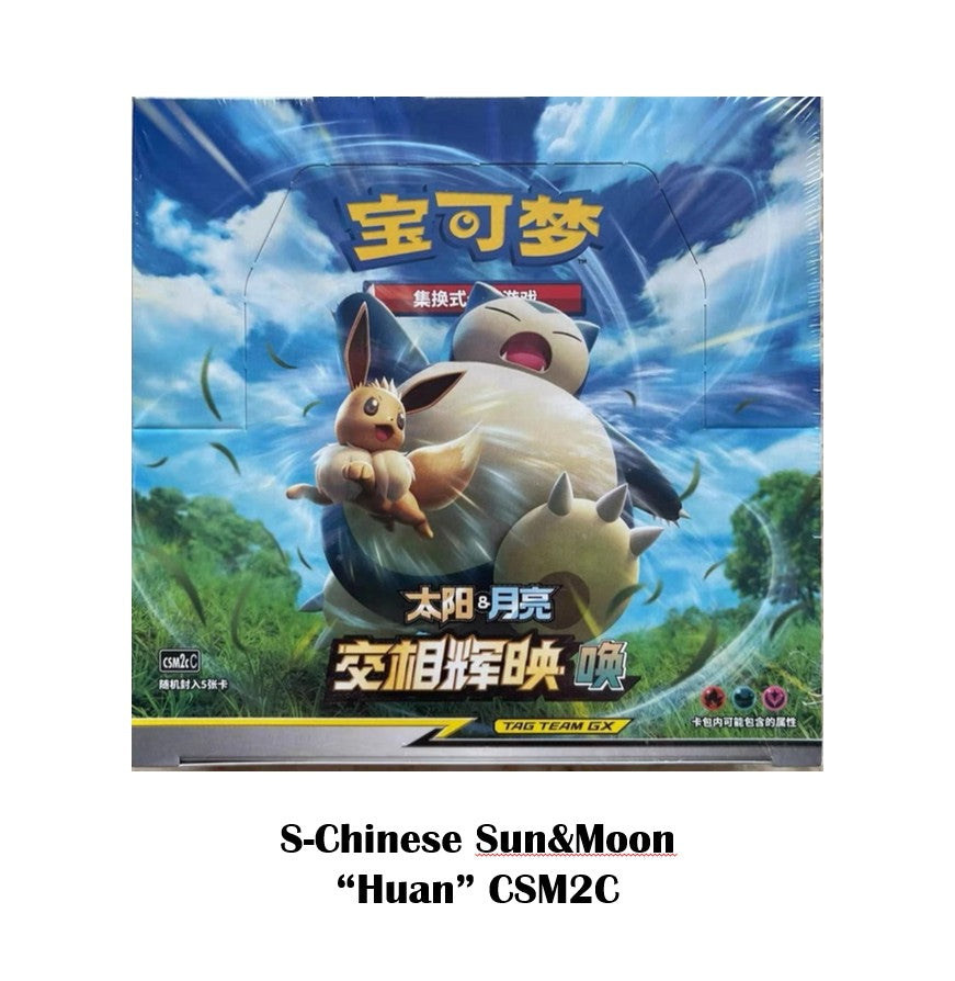 Sun & Moon Shining Together: Pokemon S-Chinese Booster Packs / Boxes