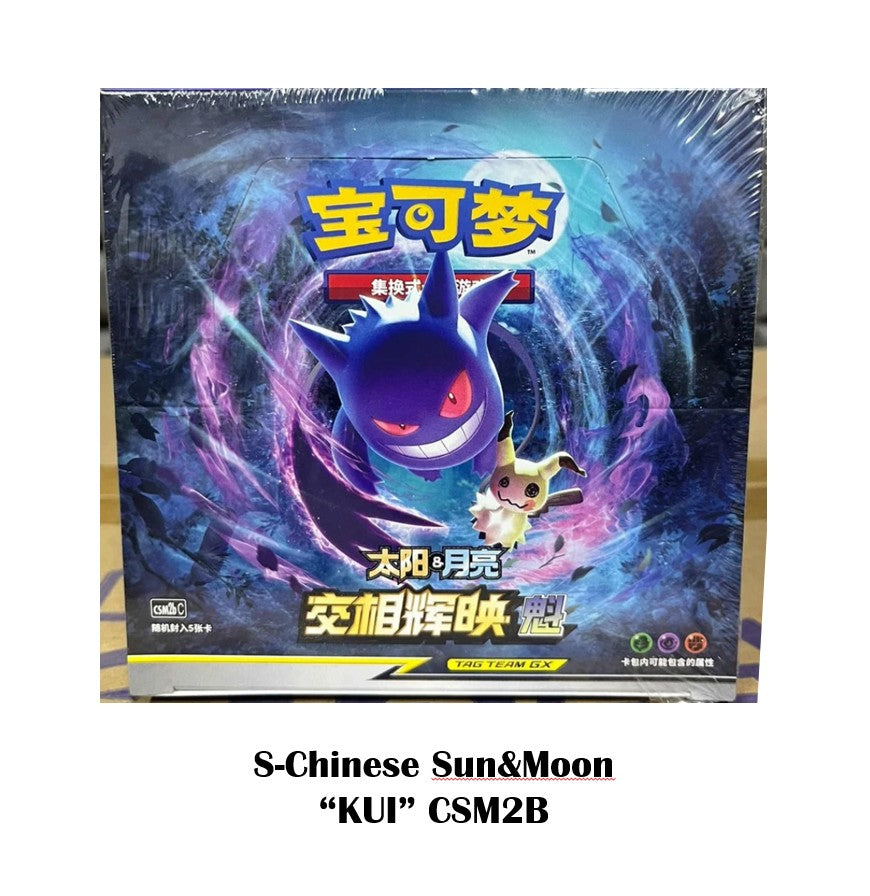 Sun & Moon Shining Together: Pokemon S-Chinese Booster Packs / Boxes