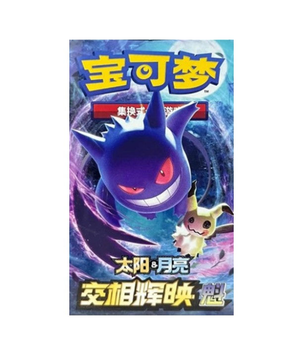 Sun & Moon Shining Together: Pokemon S-Chinese Booster Packs / Boxes