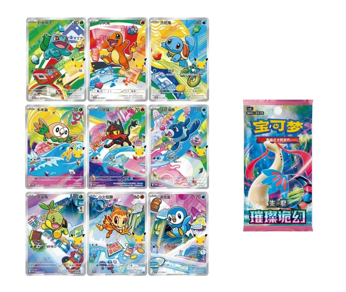30th Anniversary Starter First Partner: Pokemon Blind Box S-Chinese –  PokeCardHouse
