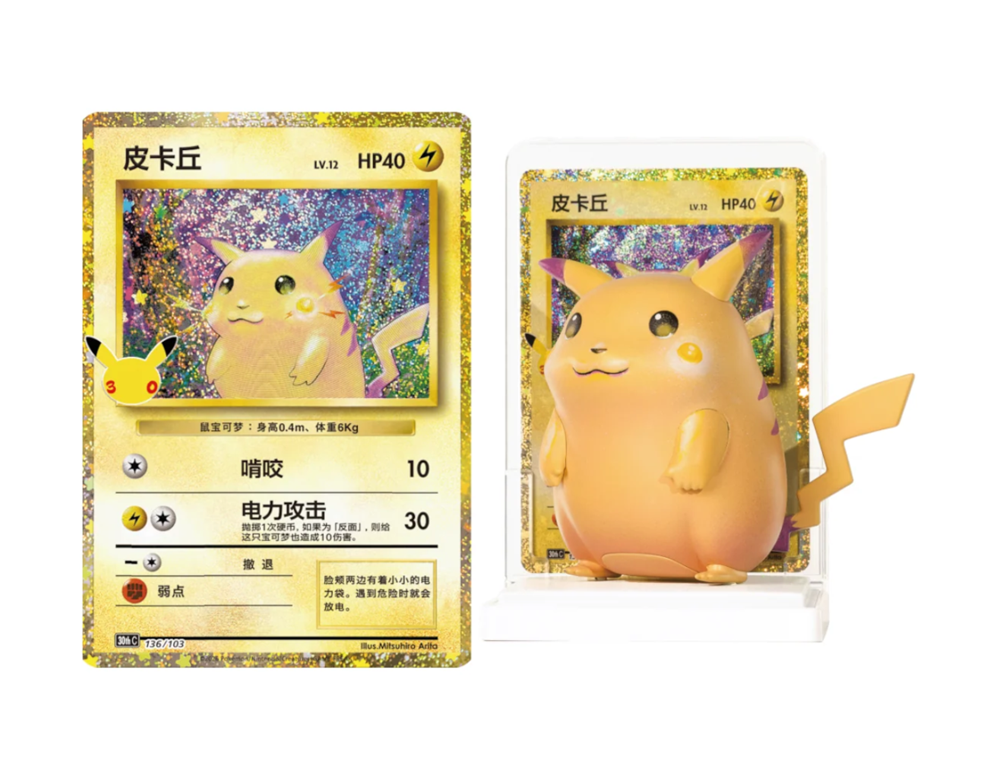 [CN] 30th Celebration: Pokemon Dream Pikachu Figurine Blind Box S-Chinese