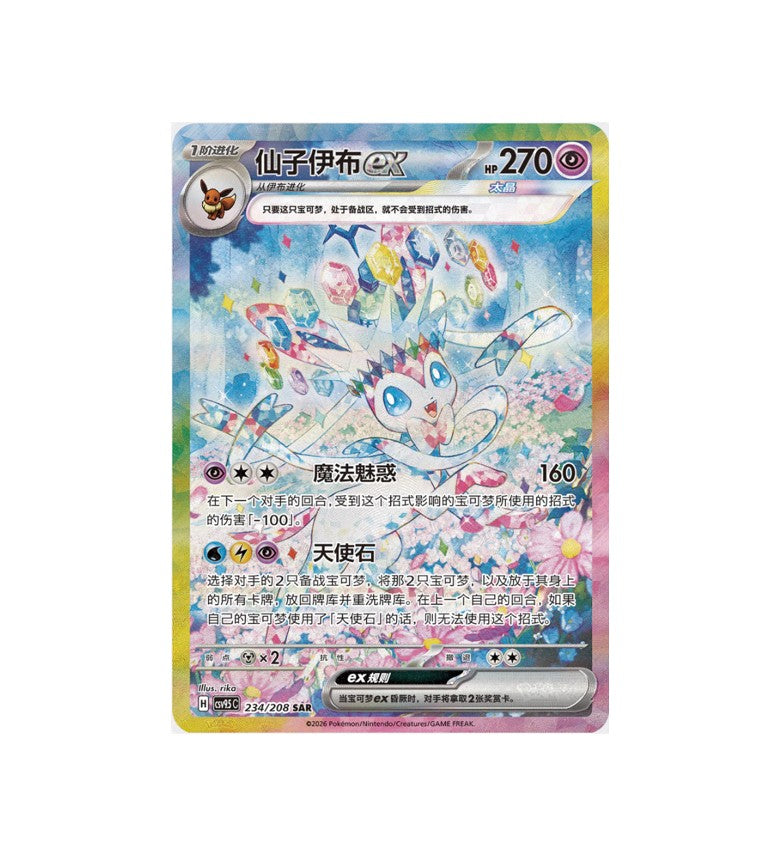 [CN] Terastal Crystal Gathering: Pokemon Booster Box S-Chinese